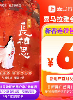 【自动续订】喜马拉雅会员月卡 1个月 喜马拉雅vip会员