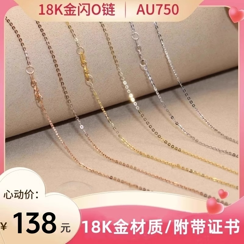 18K金项链O字链女K金AU750彩金黄金闪o玫瑰金白金素链细款锁骨链