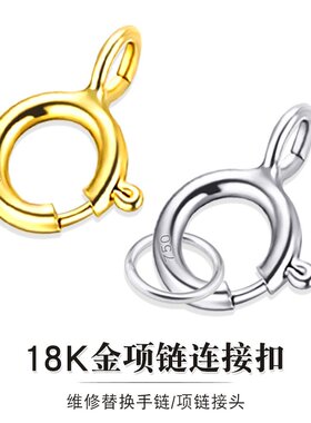 18K金项链扣手链扣DIY配件弹簧扣玫瑰金750黄金K白金接头连接扣头