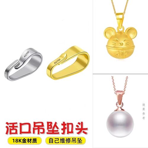 18k金吊坠瓜子扣可拆卸白金Pt950铂金玫瑰金珍珠Au750扣头