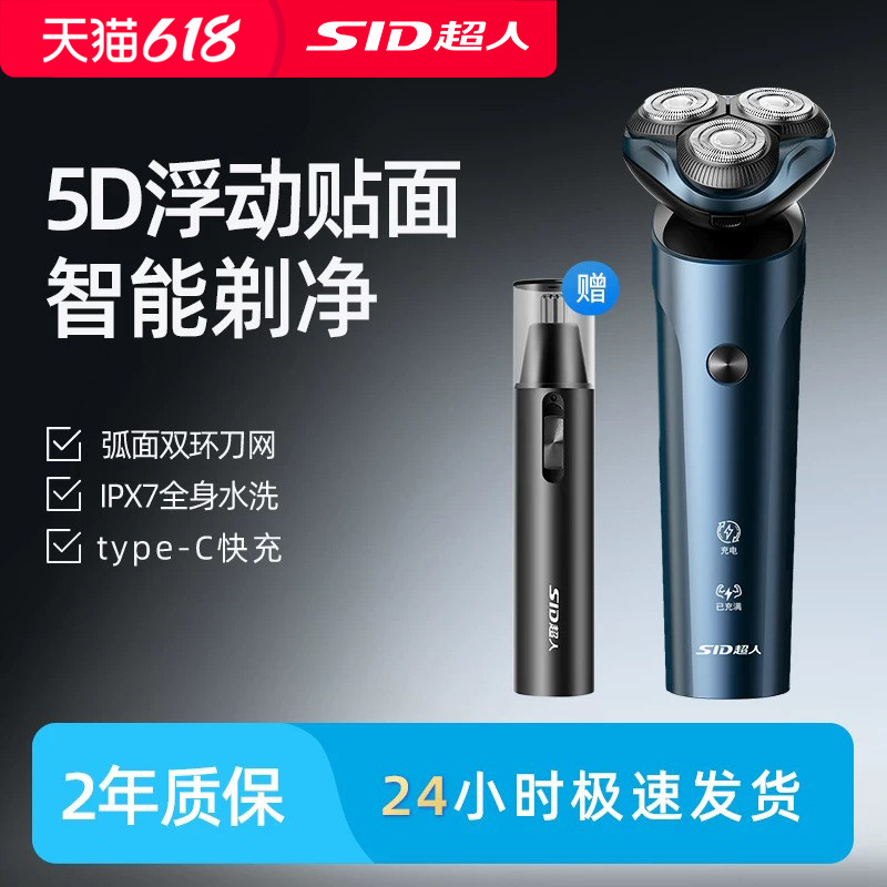 超人杭阳系列剃须刀电动刮胡刀男士剃胡刀全身水洗胡须刀男友礼物