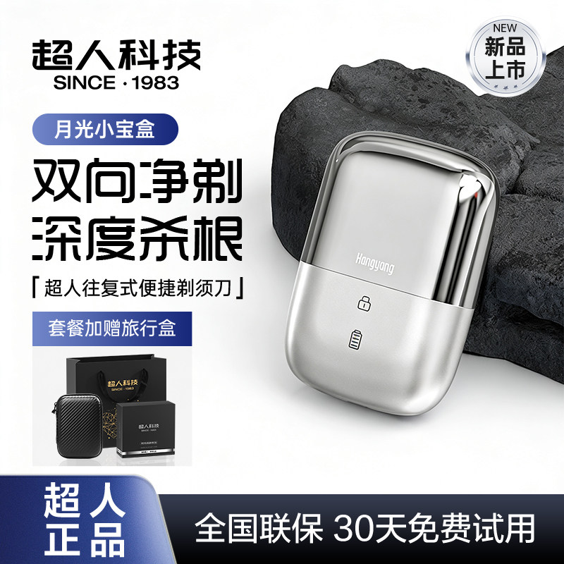 【520礼物】超人往复式电动剃须刀便携男士剃刮胡刀官方正品送礼