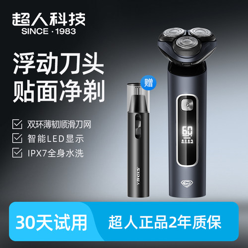 超人5D浮动智能数显剃须刀刮胡刀