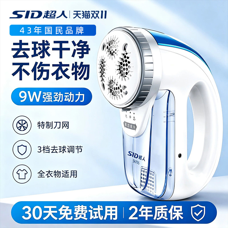 超人毛球修剪器起球剃毛器衣服刮除脱剃毛机打剃毛球器家用去毛球