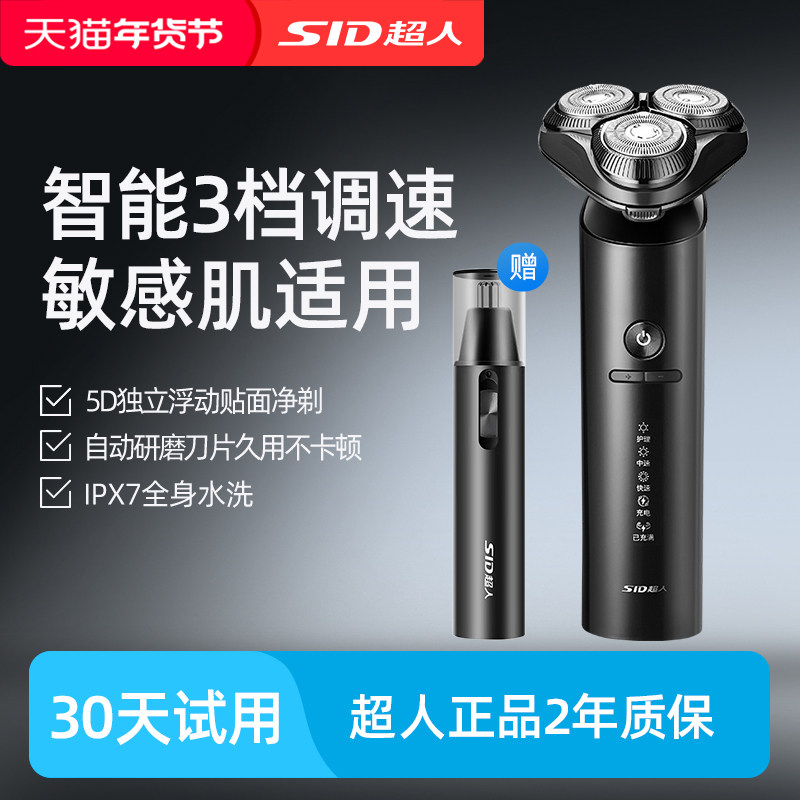 超人杭阳剃须刀男士电动剃胡刀2025新款刮胡刀礼盒胡须刀生日礼物,个人护理/保健/按摩器材,剃须刀,淘宝优惠券,粉丝福利购,淘宝优惠卷