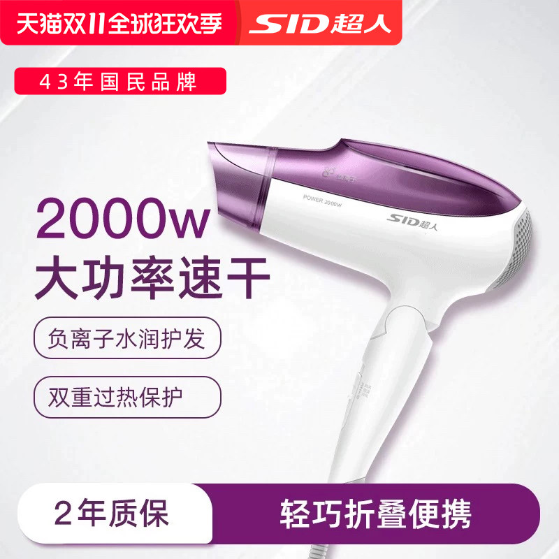 超人吹风机家用大功率负离子水润护发学生宿舍用发廊专用电吹风筒