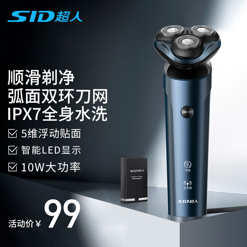 超人剃须刀电动刮胡刀男士正品官方旗舰店新款送男友剃胡刀胡须刀使用感如何?