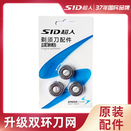 超人剃须刀电动刮胡刀剃须刀配件