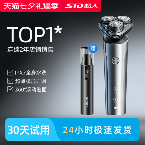 超人电动剃须刀男士刮胡刀