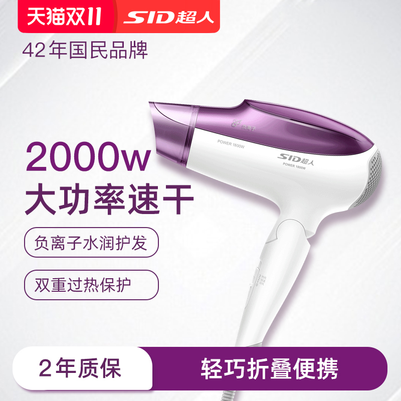超人吹风机家用大功率负离子水润护发学生宿舍用发廊专用电吹风筒