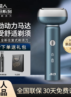 超人往复式电动剃须刀男士2025新款刮胡刀剃胡刀正品男友生日礼物