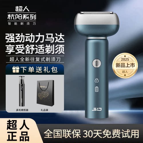 超人往复式便携电动剃须刀男士