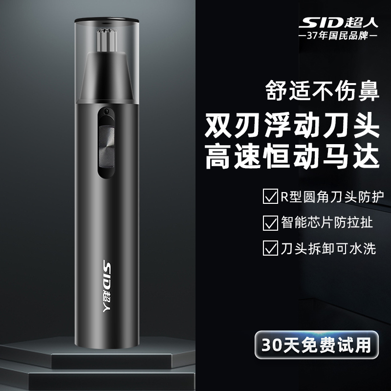 超人男士鼻毛修剪器男女通用