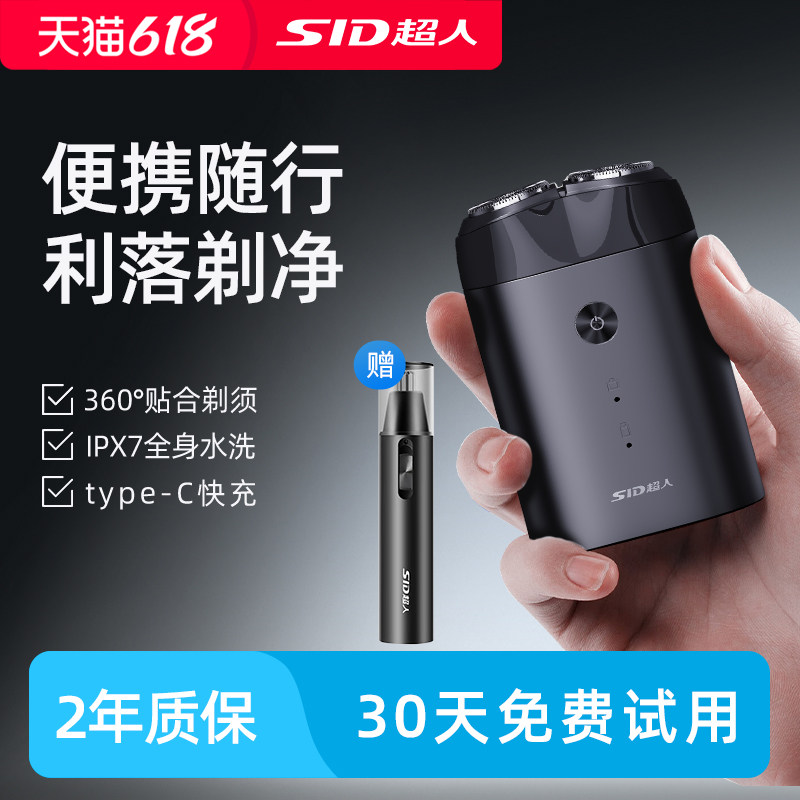 超人剃须刀电动男士刮胡刀智能旅行便携式胡须刀全身水洗剃胡子刀
