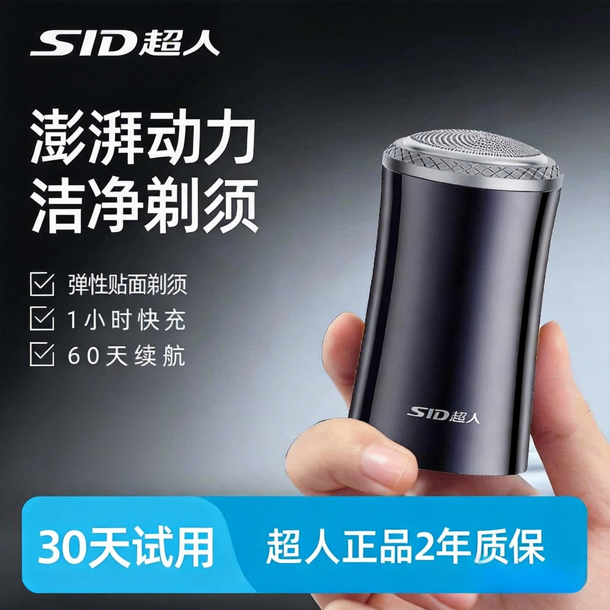 超人迷你便携电动剃须刀图片