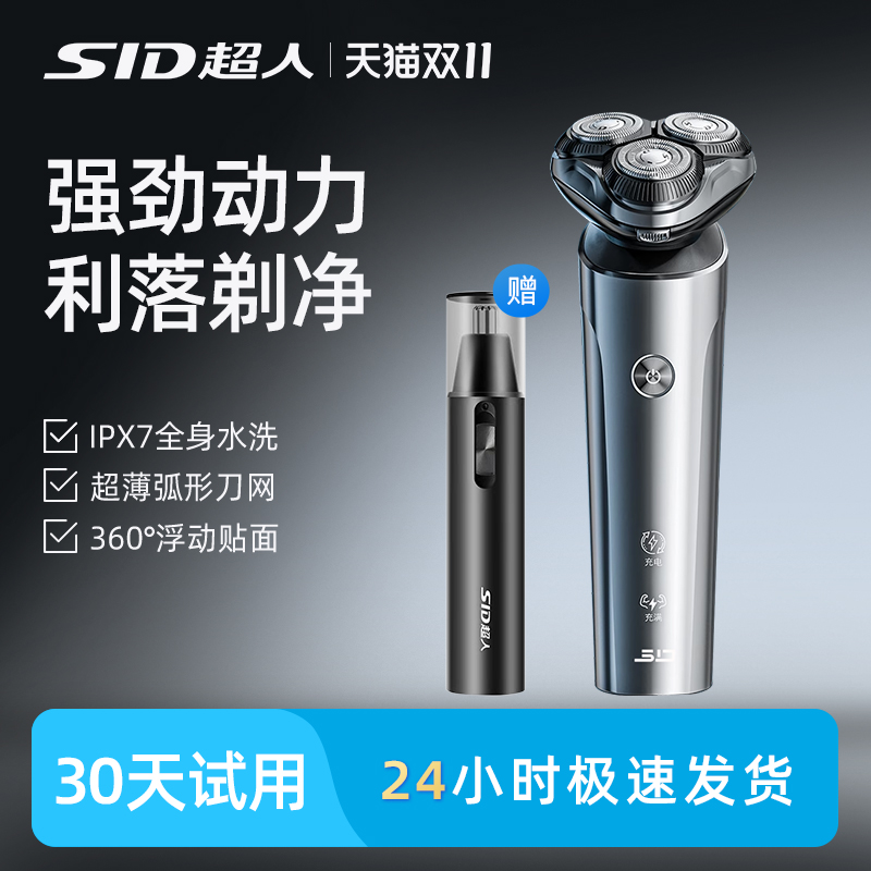 超人电动剃须刀男士剃全身水洗2025新款刮胡刀电动胡须送男友礼物