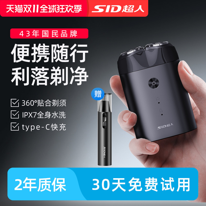 超人剃须刀电动男士刮胡刀智能旅行便携式胡须刀全身水洗剃胡子刀