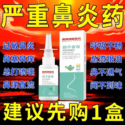 鼻炎喷雾剂苍耳子鼻炎油专用特膏效药根断慢性鼻炎鼻窦炎根过敏性