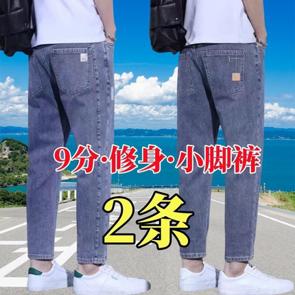 夏季爆款弹力9分牛仔裤男士修身百搭小脚裤新款潮流小个子九分裤