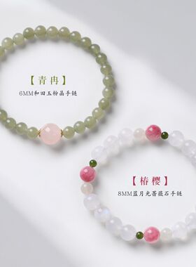 天然和田玉粉晶单圈手链女