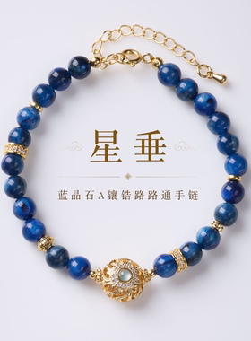 星垂~天然蓝晶石翡翠祥云手链女