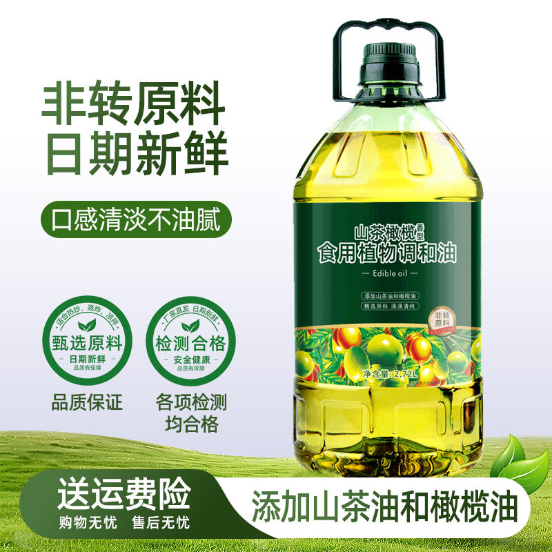 非转山茶橄榄家用食用油5斤山茶籽调和油植物油橄榄油桶装基因