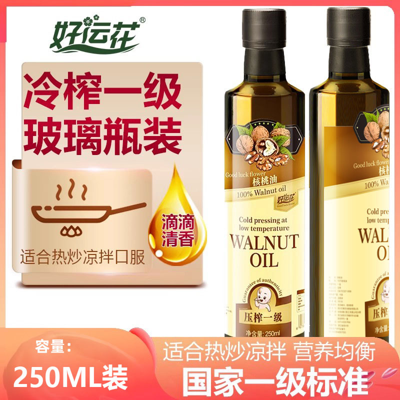 宝宝营养核桃油食用油送辅食食谱