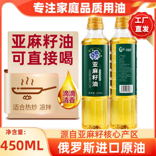 限购一件保真亚麻籽油假一赔十