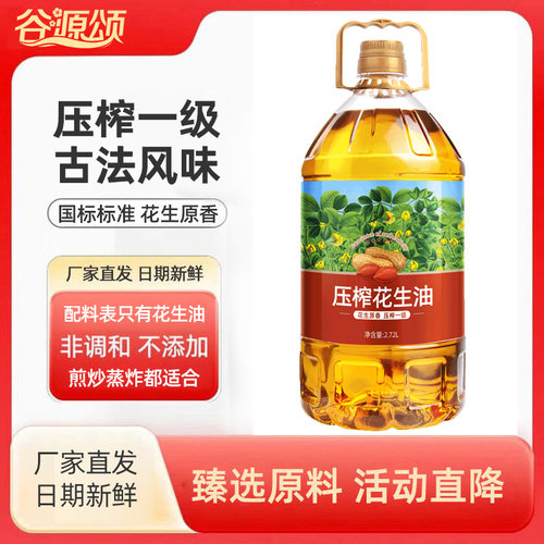 谷源颂特香型压榨一级花生油古法食用油官方正品炒菜油小榨风味 - 封面