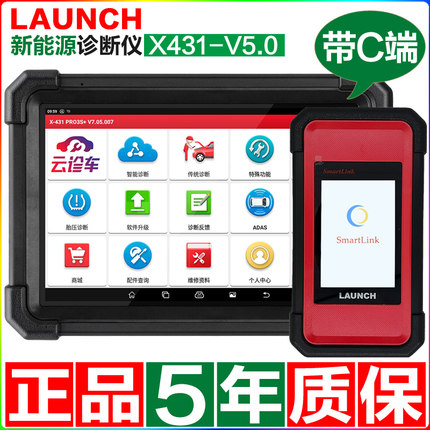 元征新能源汽车诊断仪X431-5.0V故障检测仪远程C端解码器修车电脑