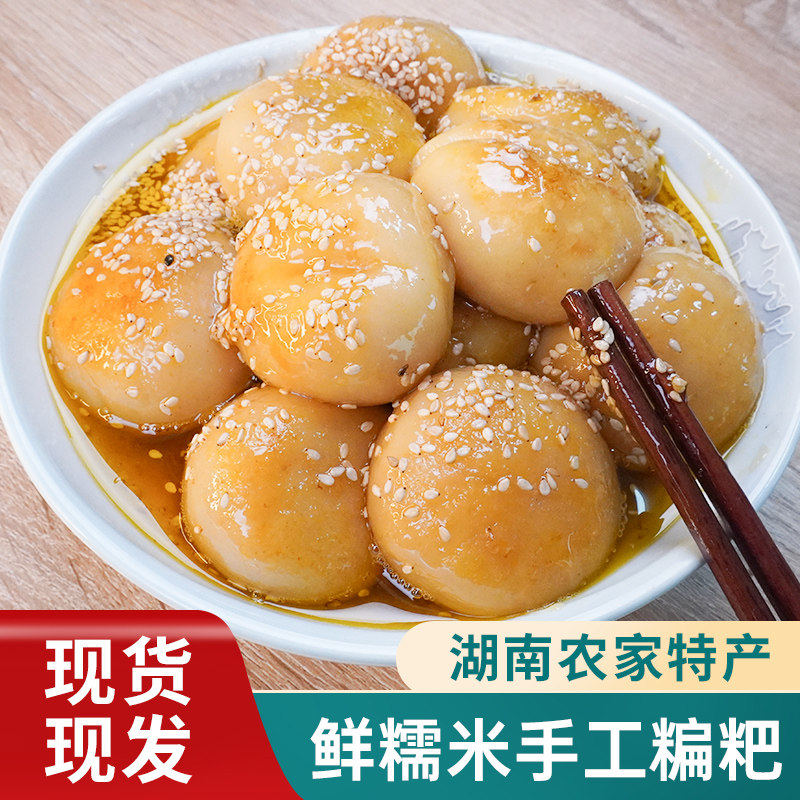 衡阳糄粑湖南特产米粑粑糯米粑手工无添加传统小吃糕点红糖油粑粑