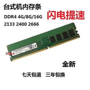 镁光芯片台式机16G DDR4 2666 3200 8G 内存条2400