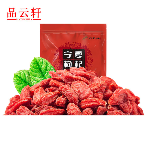 品云轩 中宁特级枸杞 500g 优惠券折后￥16.8包邮（￥36.8-20）