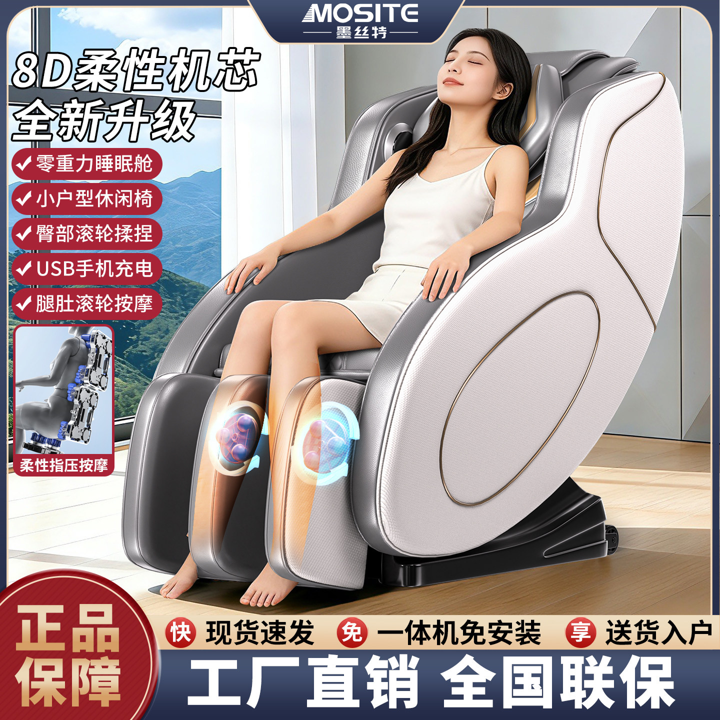 德国（MOSITE)墨丝特按摩椅家用全身小户型多功能智能豪华太空舱