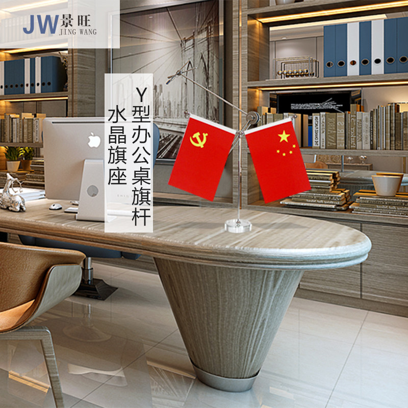 水晶Y型党旗国旗摆件 小红旗办公室桌旗会议室桌面旗杆旗架办公桌
