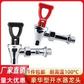 开水机开水器水龙头 开水器专用龙头配件4分 吉@美吉@宝K1K2步进式