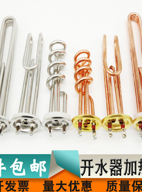 开水器加热管 热水器加热管 电热管 棒 220V 3KW 380V 6KW 9KW 12