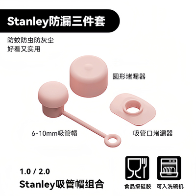 保温杯防漏塞三件套通用