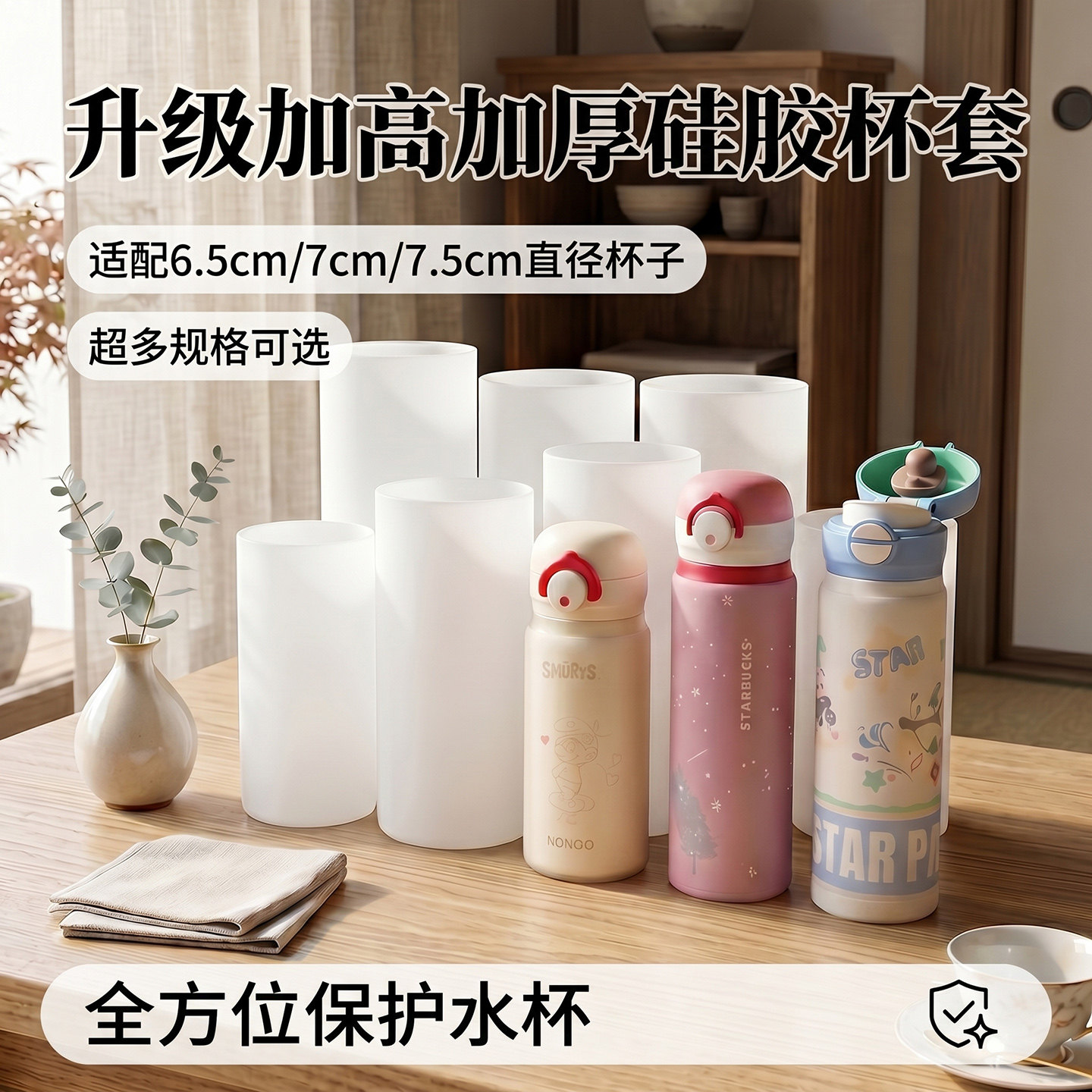 加高硅胶通用杯套6.5/7/7.5cm