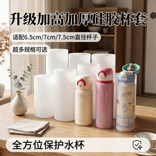 加高硅胶通用杯套6.5/7/7.5cm