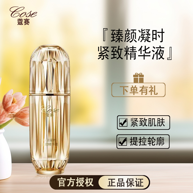 COSE/蔻赛紧致精华液修护