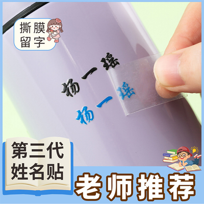 姓名贴撕膜留字幼儿园小学生