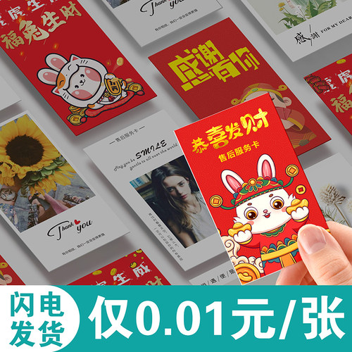 售后服务卡片定制淘宝卡片订制外卖卡餐饮刮刮乐刮奖卡感谢信 - 封面