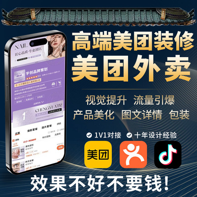 美团店铺装修设计大众点评图片团购五连图医美海报朋友圈宣传海报