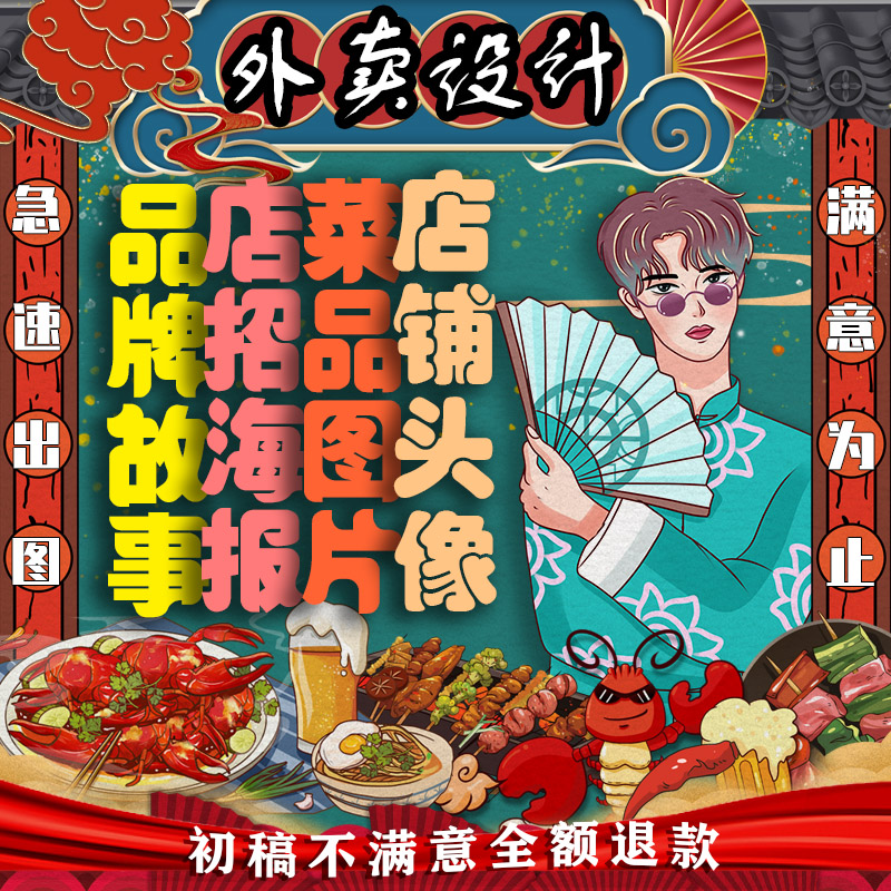 美 团饿了么外卖装修设菜品计店标logo原创设计餐饮门头托管装修