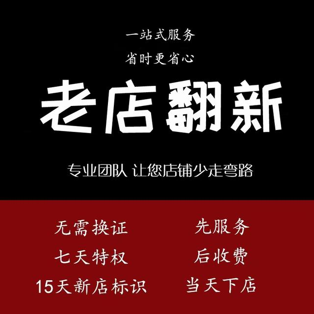 外卖美团饿了么老店翻新餐饮外卖代开店入驻老店重开设计美团运营 商务/设计服务 平面广告设计 原图主图