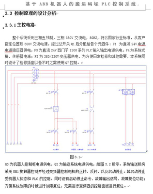 6 代做代写三菱西门子欧姆龙ABPLC技术方案梯形图分析总结说明书