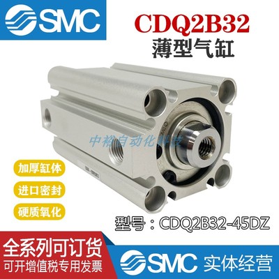 日本SMC原装全新CDQ2B32 45DZ小型薄型气缸带磁 气动方形现货供应