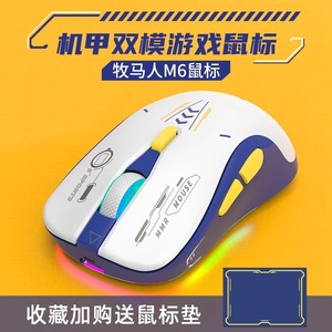 牧马人M6无线游戏鼠标2.4G蓝牙双模充电笔记本台式机通用机甲版