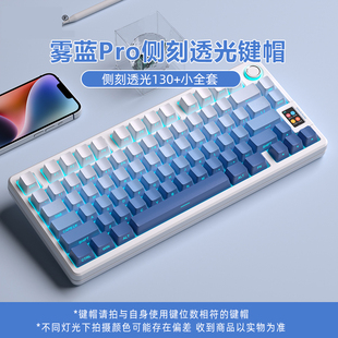 雾蓝侧刻键帽PBT透光机械键盘专用OEM高度适用于腹灵狼蛛f87迈从